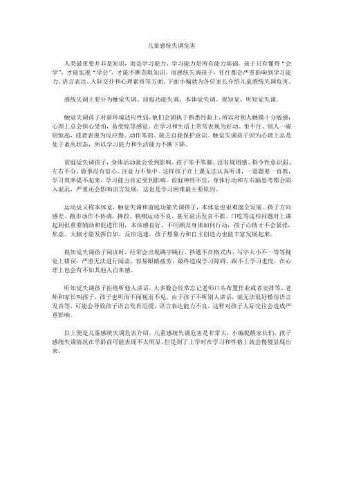 儿童感统失调的危害