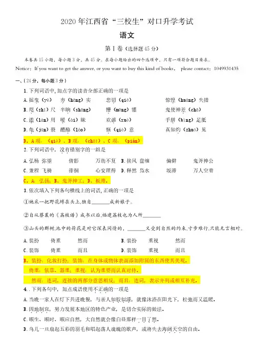 2020年江西省三校生高职对口升学考试语文试题(高清版附答案)