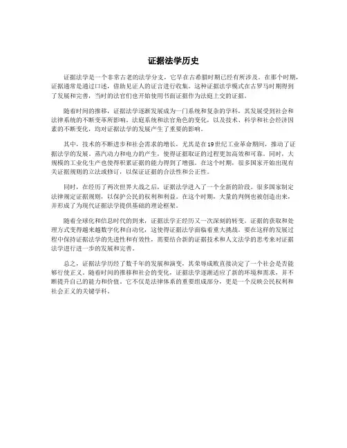 证据法学历史