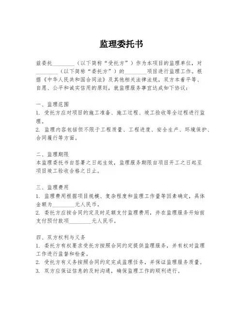监理委托书