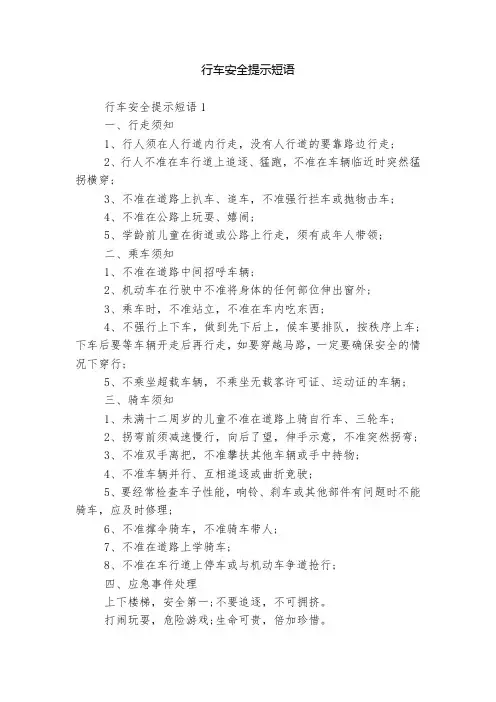 行车安全提示短语