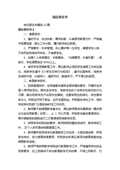 岗位责任书