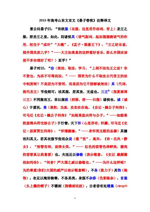 2016年高考山东文言文《晏子春秋》注释译文