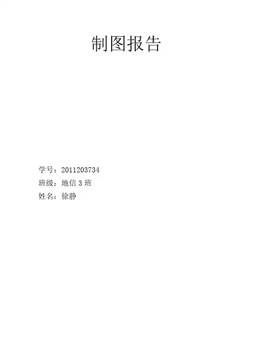 mapgis矢量化制图报告