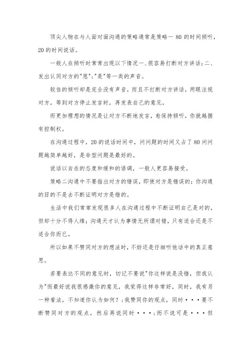 三大沟通策略