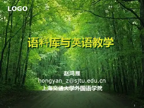 语料库与英语教学