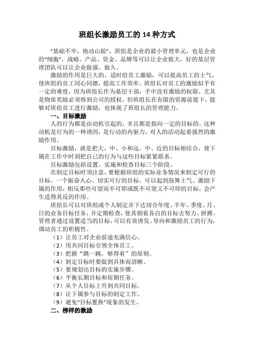 班组长激励员工的14种方式