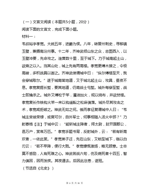 江西省南昌市高三10月阶段考试语文试题古代诗文阅读练习及答案