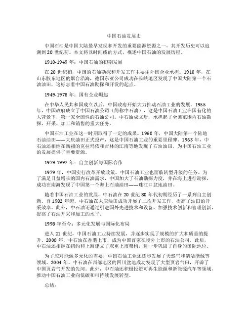 中国石油发展史