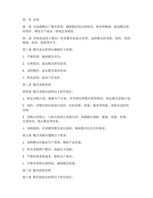 模具厂模具进出管理制度