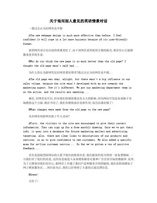 关于询问别人意见的英语情景对话