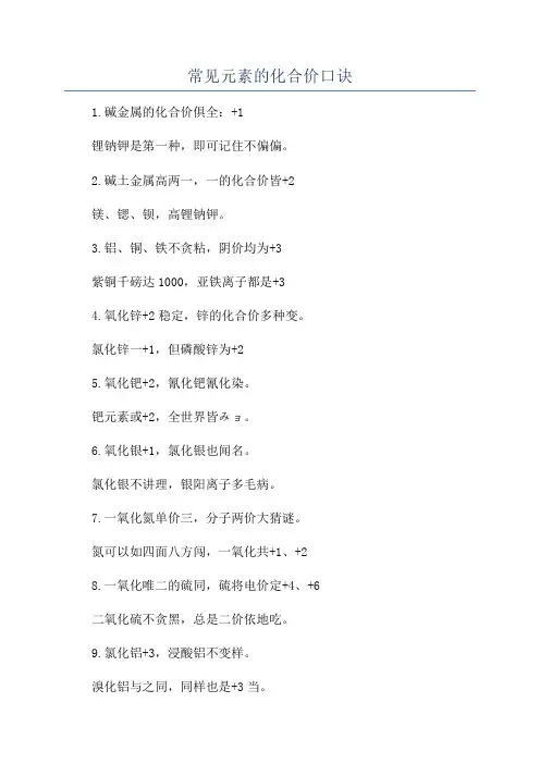 常见元素的化合价口诀