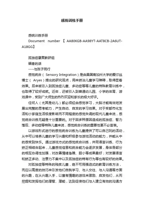 感统训练手册