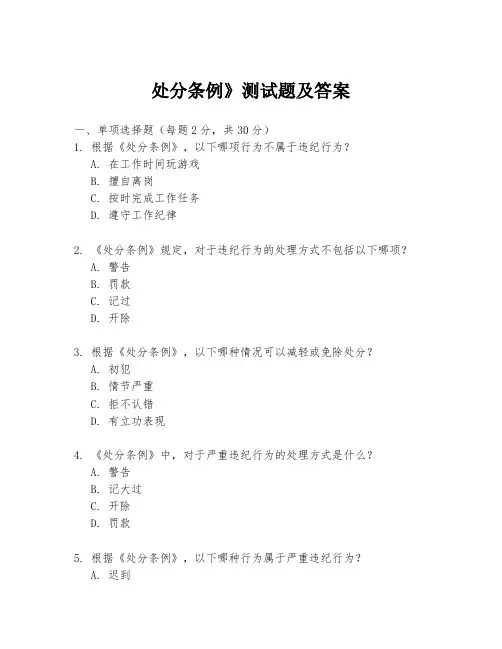 处分条例》测试题及答案