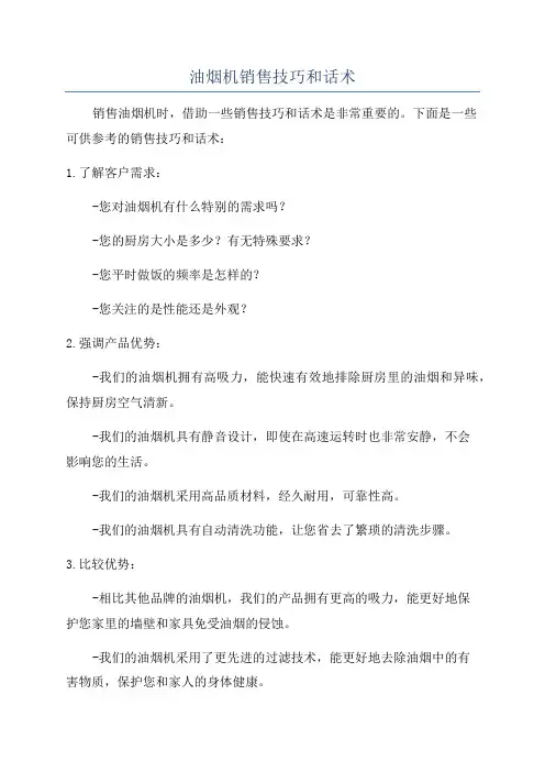 油烟机销售技巧和话术