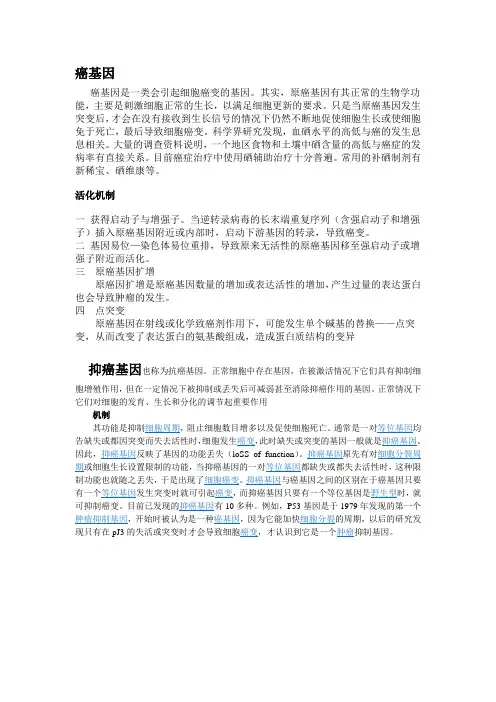 癌基因和抑癌基因