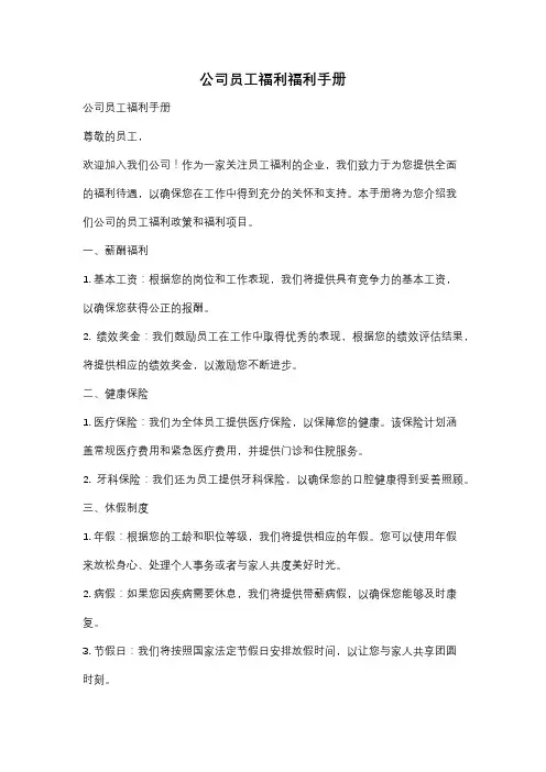 公司员工福利福利手册