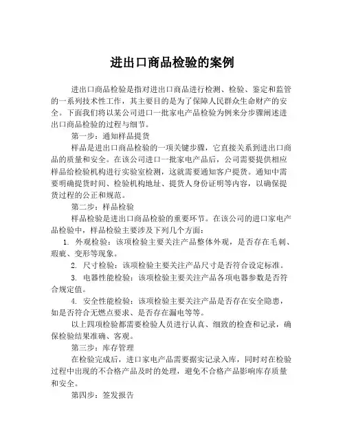 进出口商品检验的案例