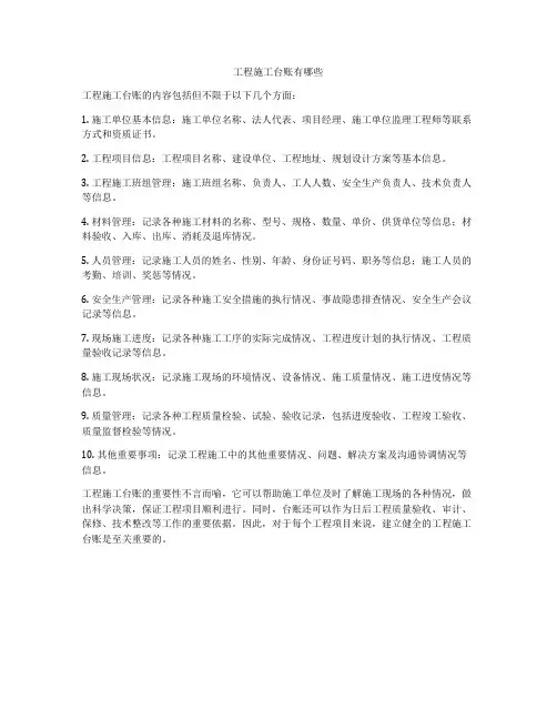 工程施工台账有哪些