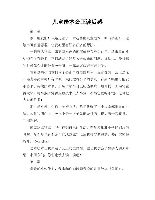 儿童绘本公正读后感