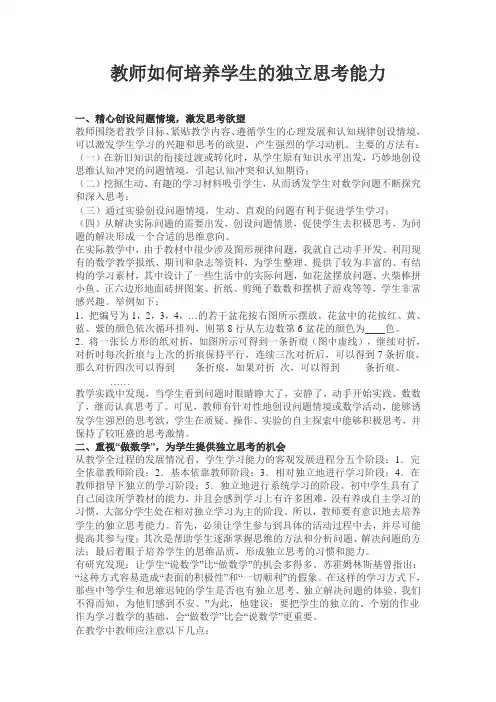 教师如何培养学生的独立思考能力