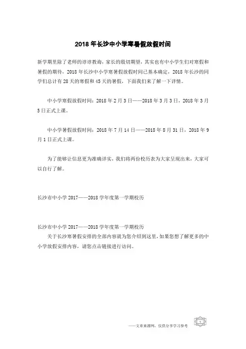 2018年长沙中小学寒暑假放假时间