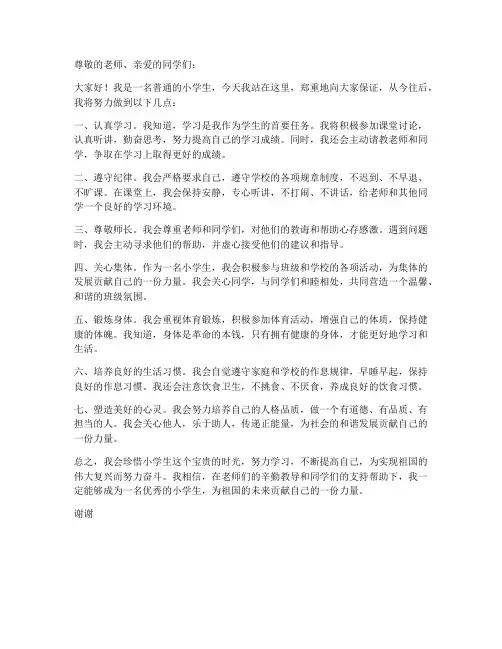 小学生保证书结尾