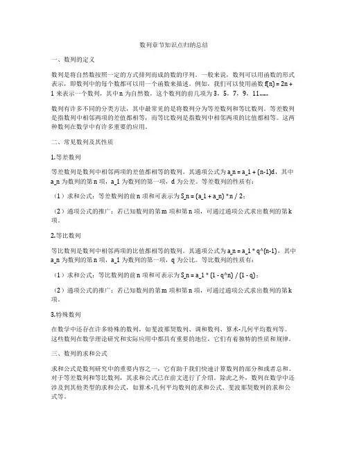 数列章节知识点归纳总结