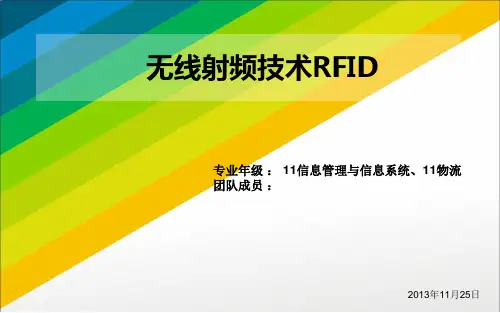 无线射频技术精品PPT课件
