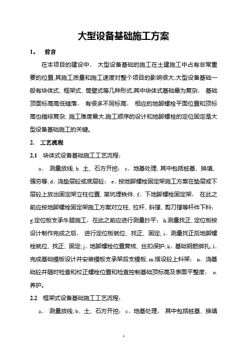 大型设备基础施工方案