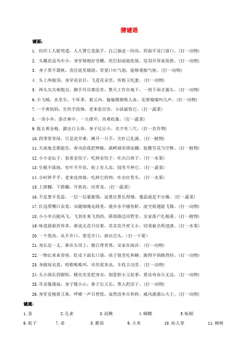 小学数学猜谜语集锦(三四年级上)