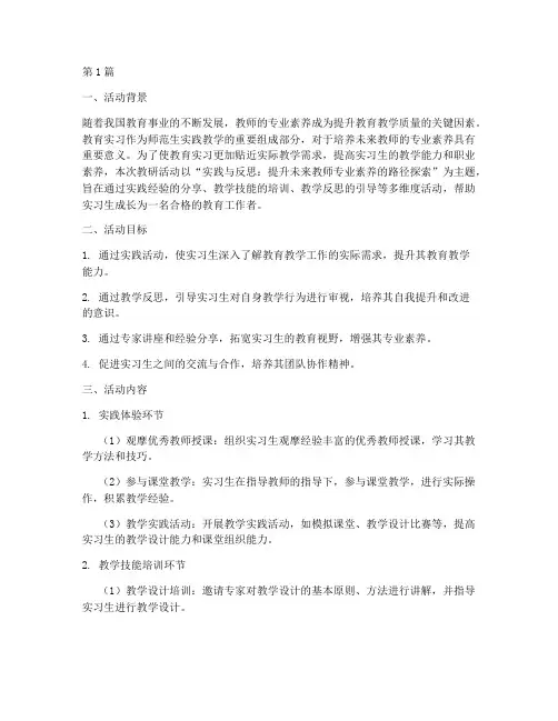 教育实习教研活动主题(3篇)