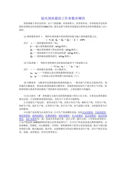 旋风预热器的工作参数有哪些