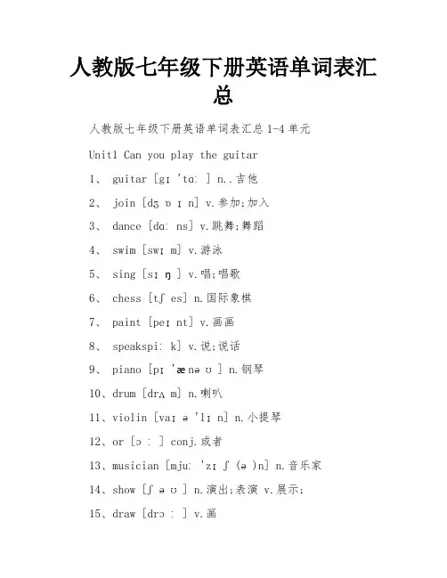 人教版七年级下册英语单词表汇总