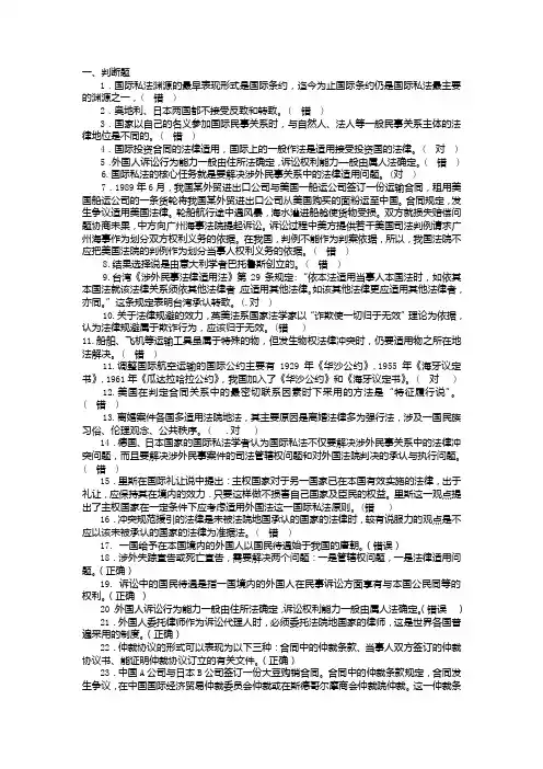 国际私法答案1