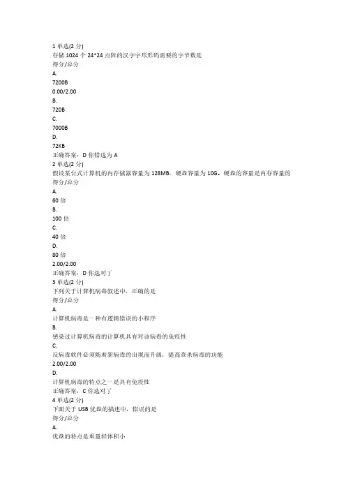 中国大学MOOC计算机基础单元测试及考试答案