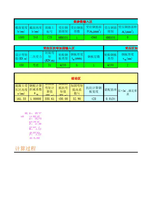 粘钢加固计算表格 