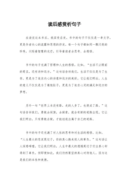 读后感赏析句子