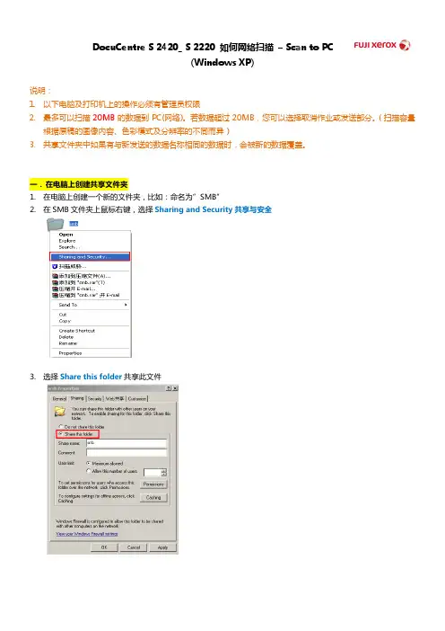 DC S 2420_ S 2220 如何网络扫描 - Scan to PC