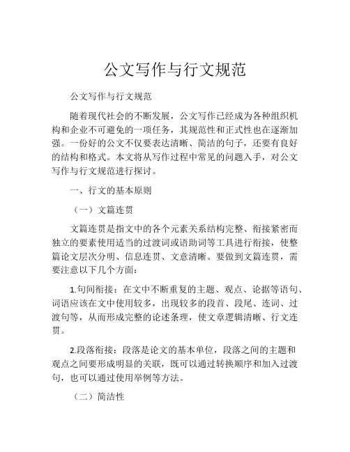 公文写作与行文规范