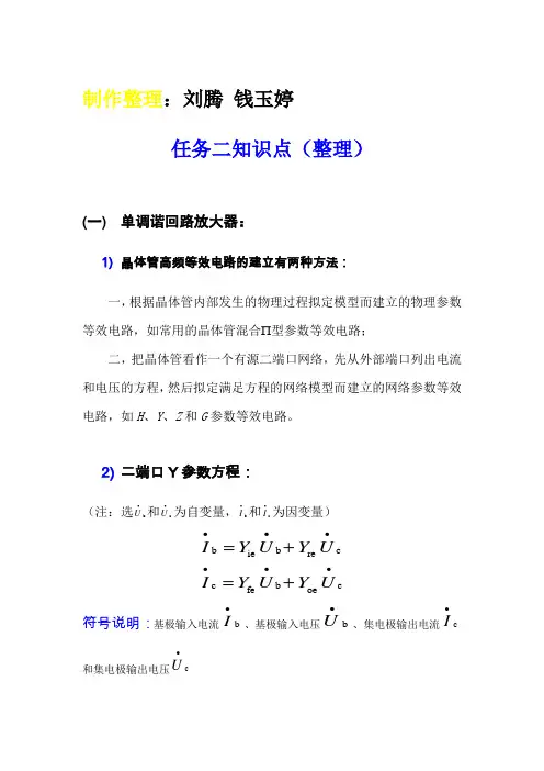 高频电子技术任务二总结