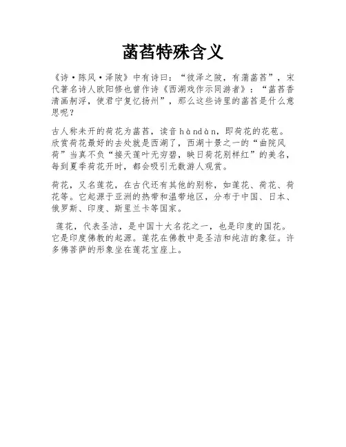 菡萏特殊含义