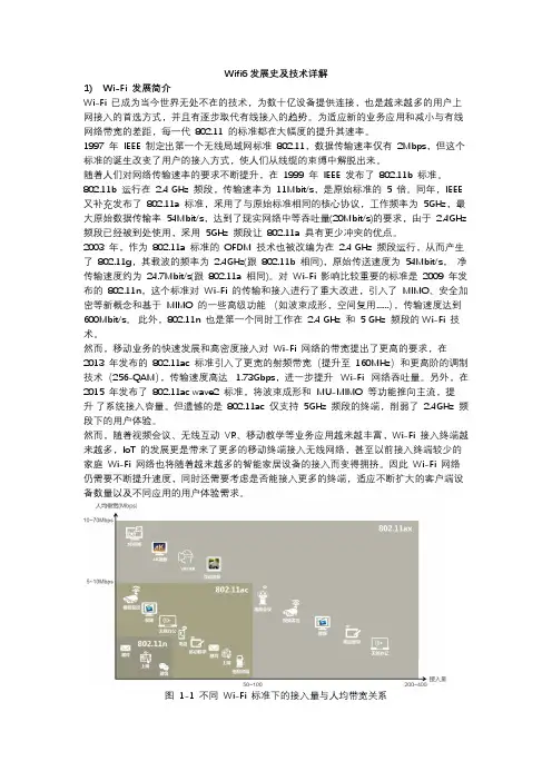 Wifi6发展史及技术详解