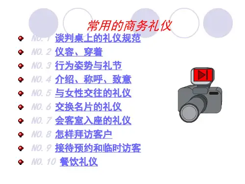 商务谈判的礼仪ppt下载