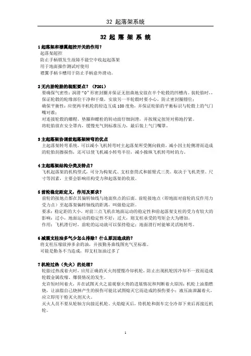 32起落架