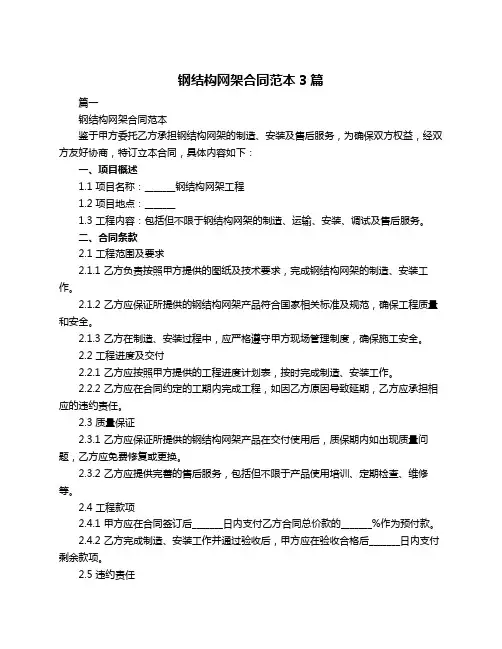 钢结构网架合同范本3篇