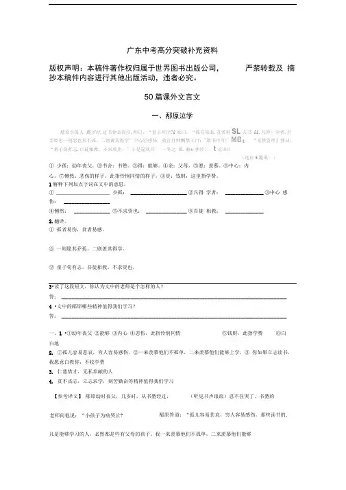完整版广东中考50篇课外文言文阅读