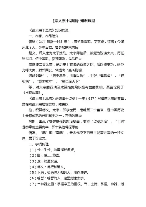 《谏太宗十思疏》知识梳理