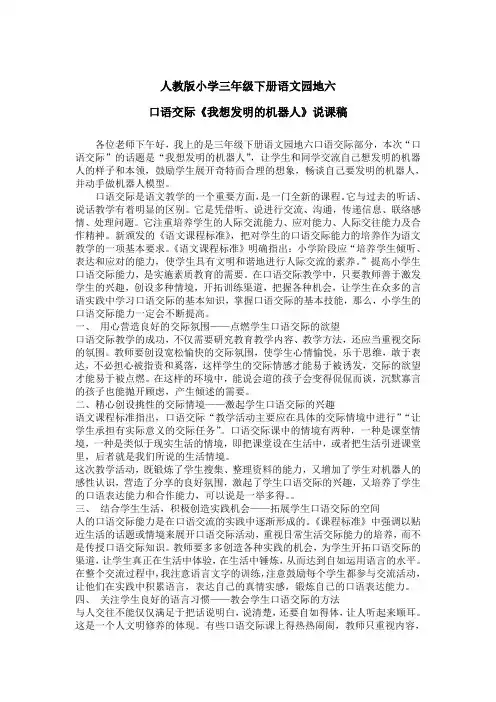 口语交际 - 说课稿《我想发明的机器人》