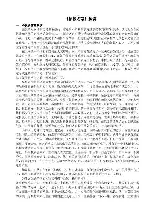 倾城之恋解读